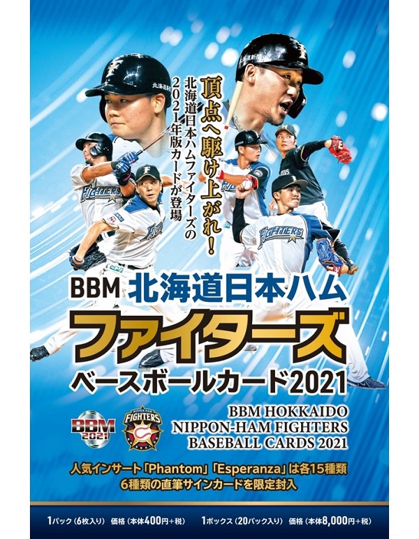 BBM北海道日本ハム<br />
ファイターズ<br />
ベースボールカード 2021