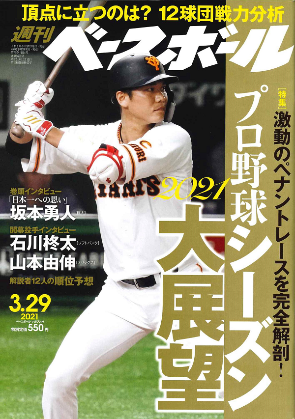 週刊ベースボール 3月29日号