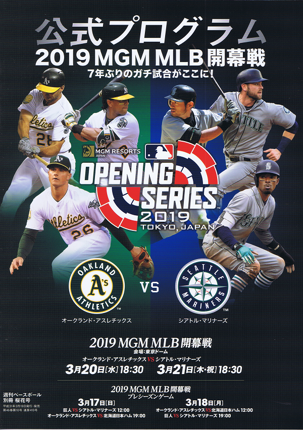 2019 MGM MLB開幕戦 公式プログラム