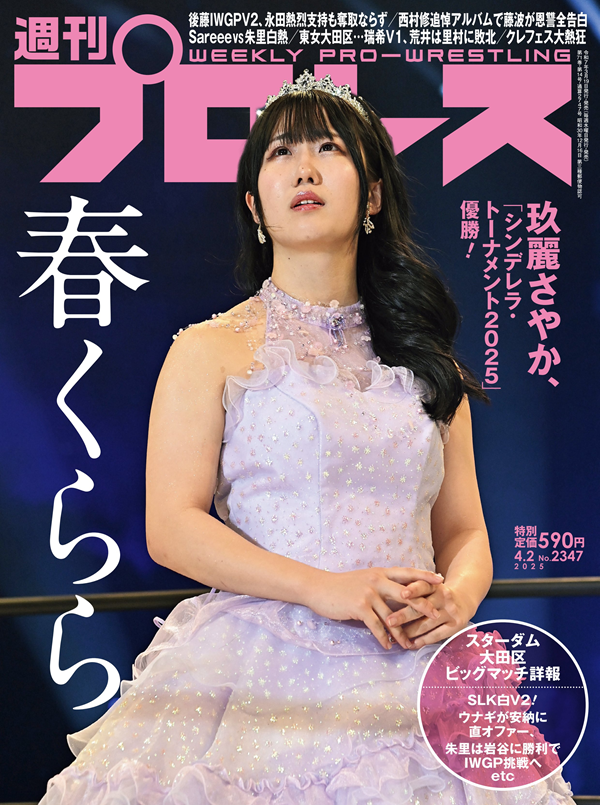 週刊プロレス 4月 2日号