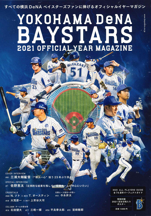 SALE／78%OFF】 横浜DeNAベイスターズ ガチャ ソト選手