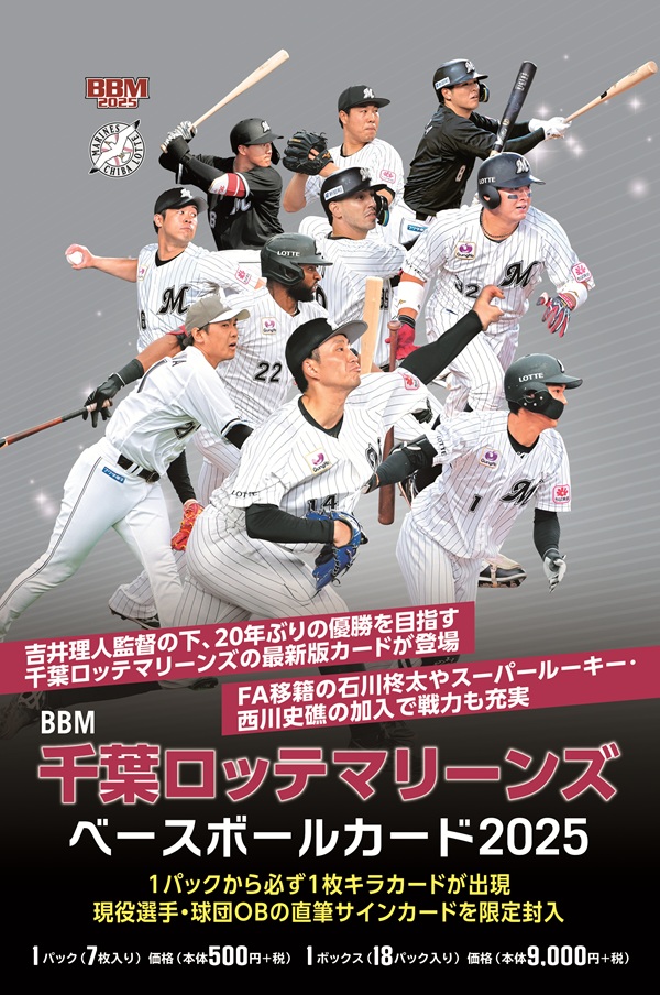 松井秀喜・長嶋茂雄 シリアル BBM（日本プロ野球OBクラブ