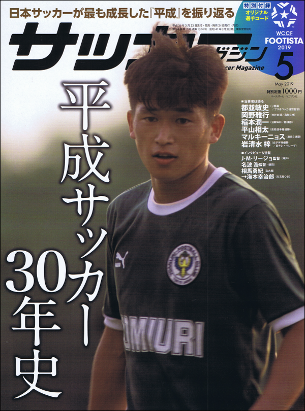 サッカーマガジン 5月号