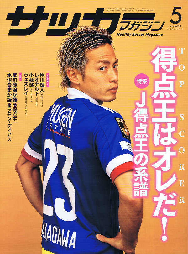 サッカーマガジン 5月号