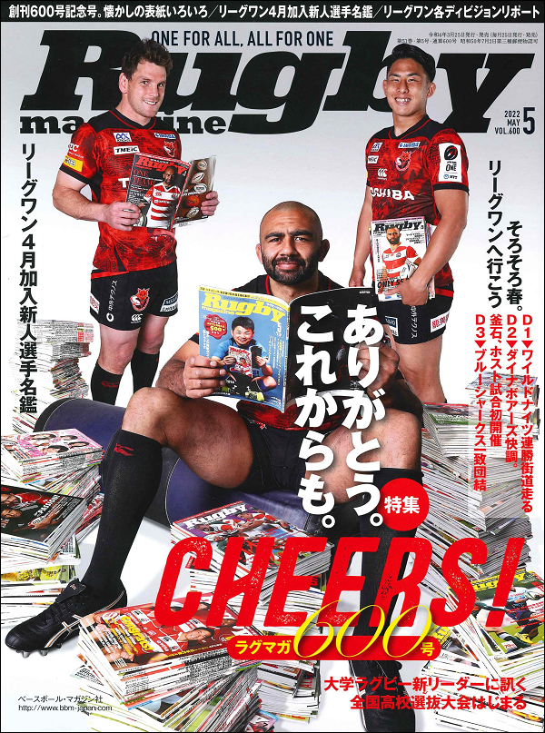 ラグビーマガジン 5月号