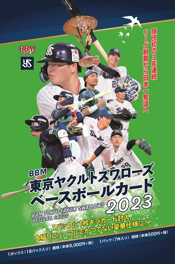 BBM東京ヤクルトスワローズ
ベースボールカード2023
