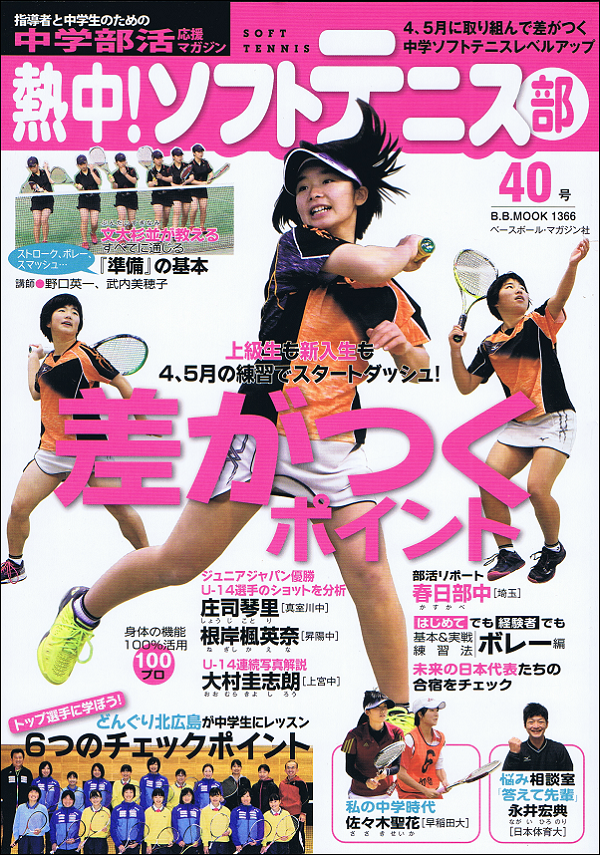 熱中! ソフトテニス部 Vol.40