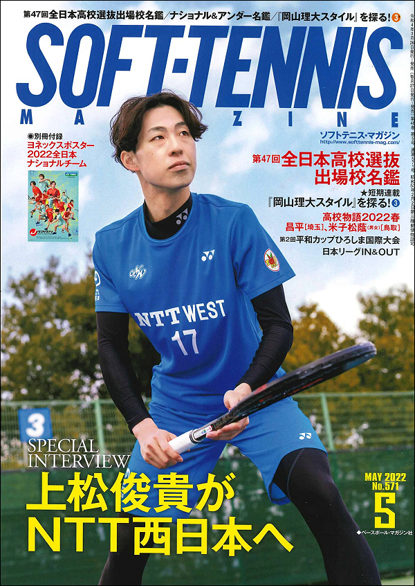 ソフトテニス・マガジン 5月号