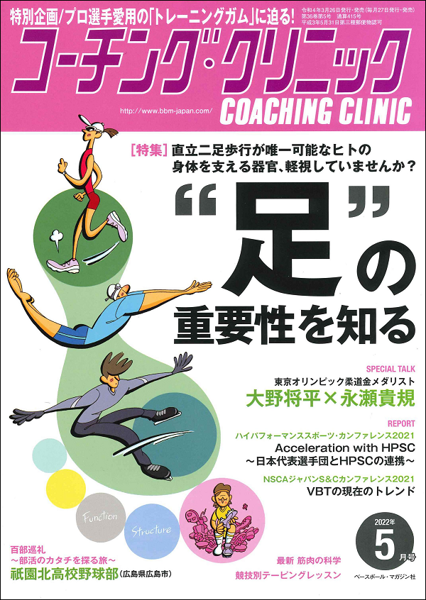 コーチング・クリニック 5月号