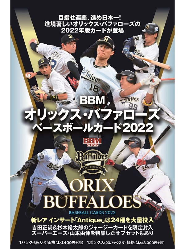 BBMオリックス・バファローズ<br />
ベースボールカード2022