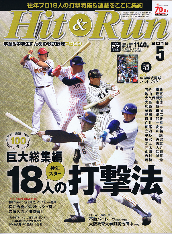 ヒットエンドラン 5月号