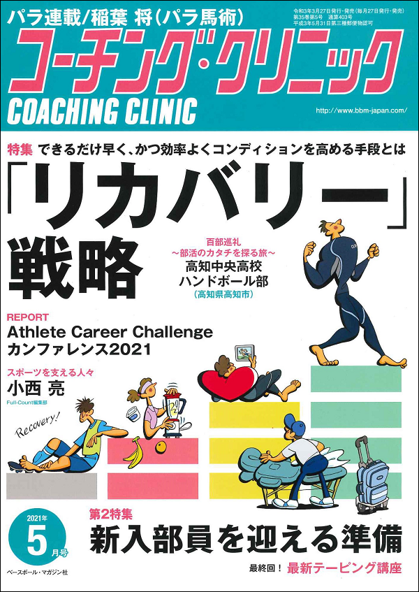 コーチング・クリニック 5月号