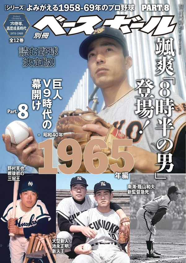 [シリーズ]
よみがえる1958-69年のプロ野球
PART.8
