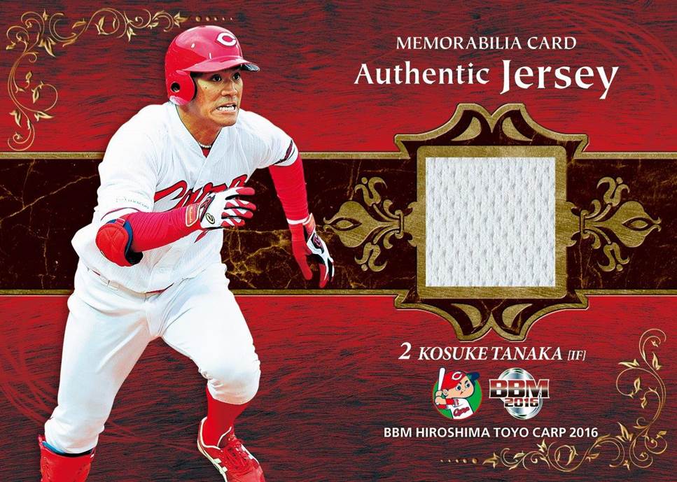 BBM 2016 広島 カープ 田中広輔 パッチ ジャージ SP シリアル一桁-