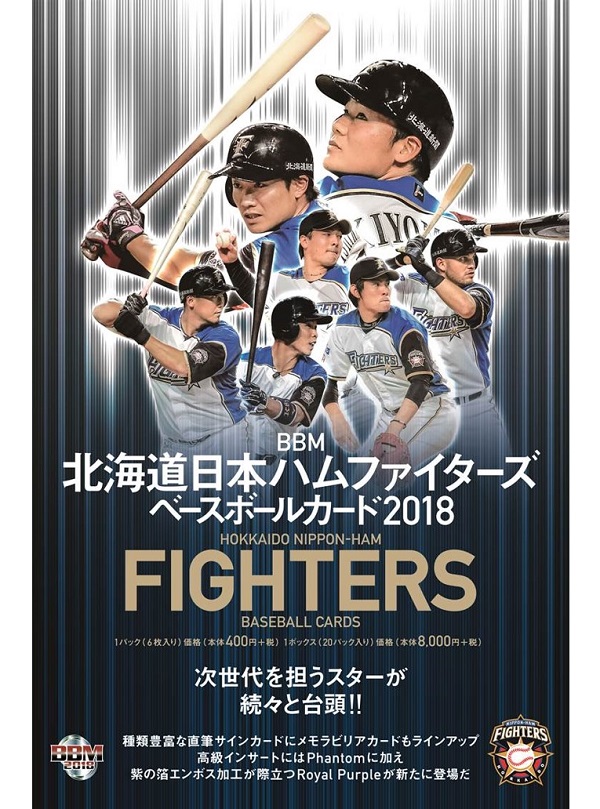 BBM北海道日本ハムファイターズ ベースボールカード2018