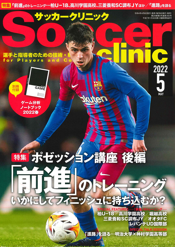 サッカークリニック 5月号