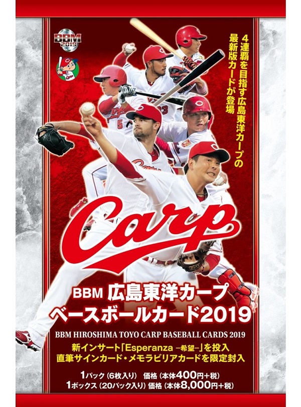 BBM広島東洋カープ ベースボールカード2019