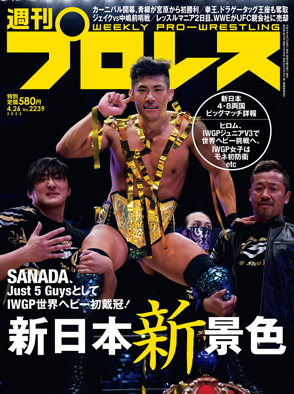 日本に D02-171 週刊プロレス 819 10月26日号 緊急増刊平成9年10月26日発行 ベースボール マガジン社