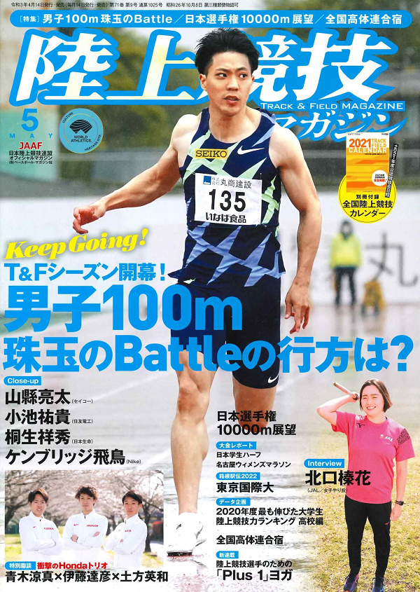 陸上競技マガジン 5月号 | BBMスポーツ | ベースボール・マガジン社