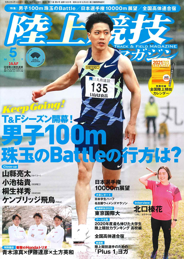 陸上競技マガジン 5月号