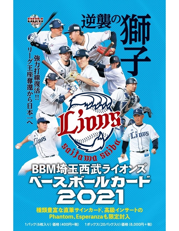 BBM埼玉西武ライオンズ<br />
ベースボールカード 2021