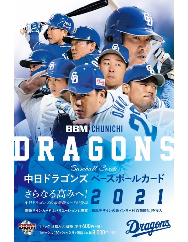 BBM中日ドラゴンズ<br />
ベースボールカード2021