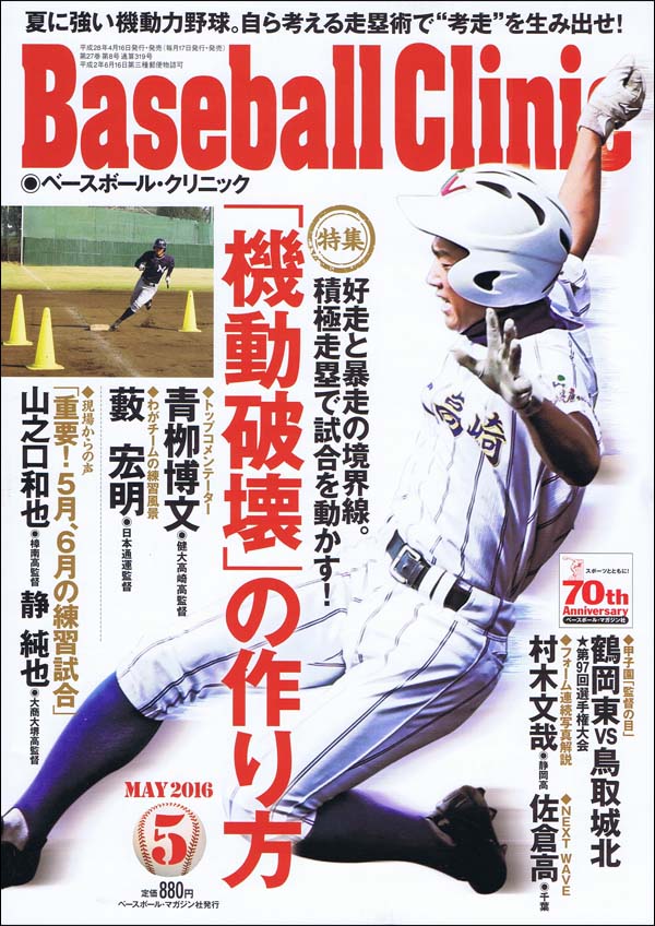 ベースボール・クリニック 5月号