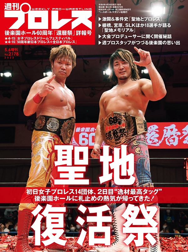 開店記念セール！ 新日本プロレス オカダカズチカ 生写真 週刊プロレス BBM