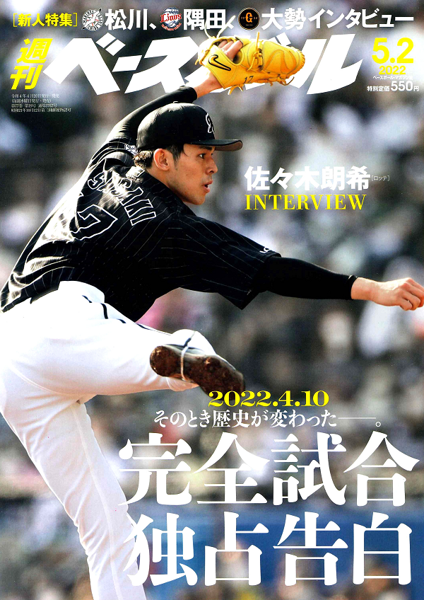 週刊ベースボール 5月 2日号