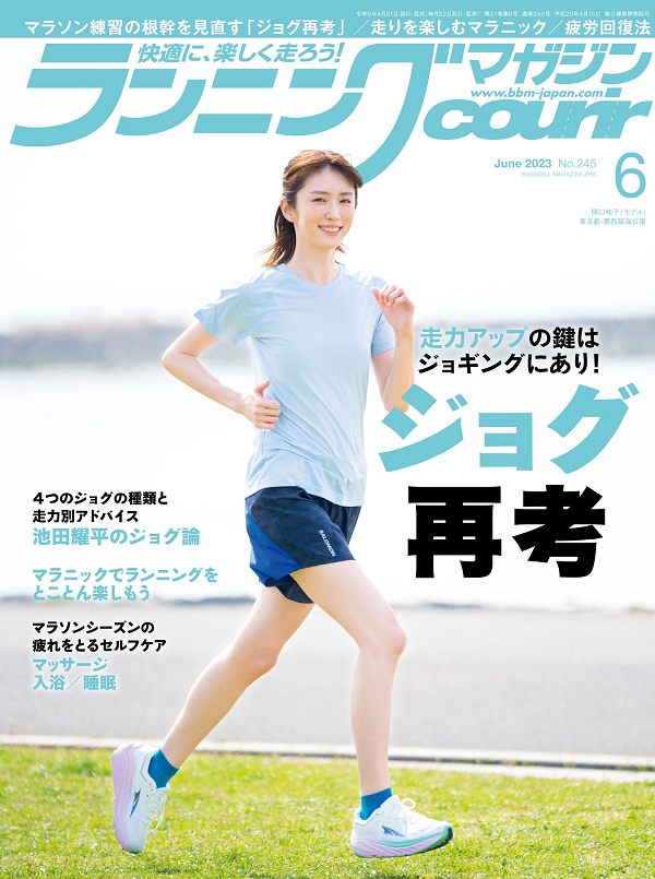 ランニングマガジン・クリール<br />
6月号