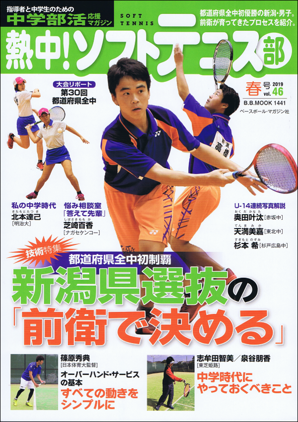 熱中! ソフトテニス部 Vol.46