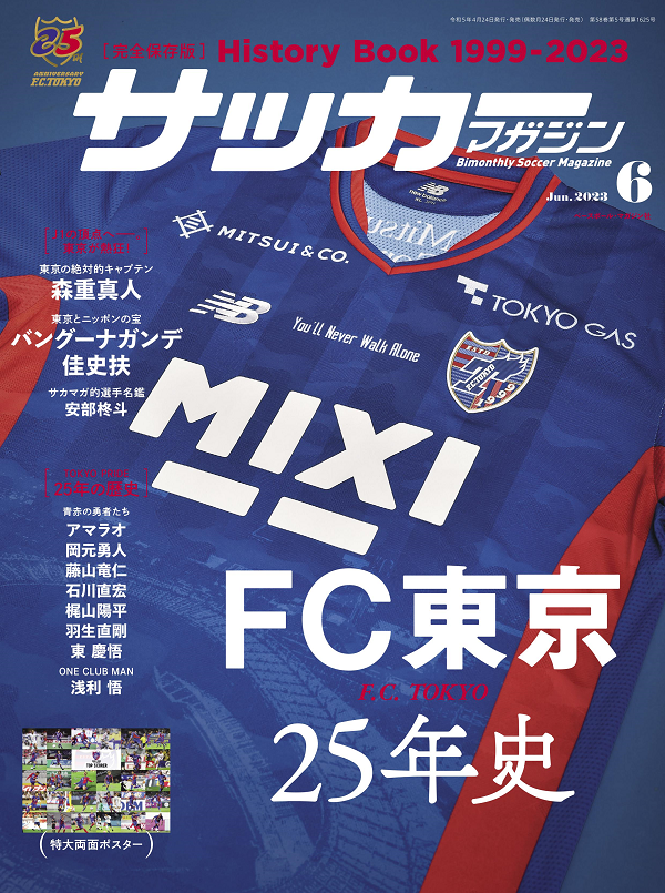 サッカーマガジン 6月号