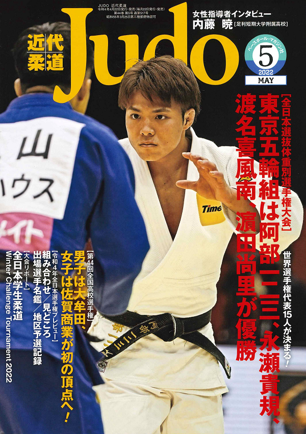 近代柔道 5月号