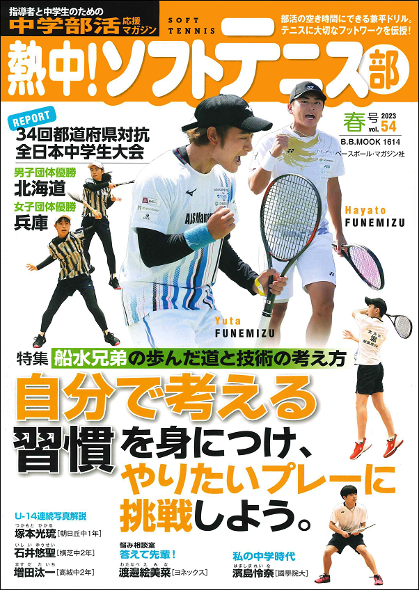 熱中! ソフトテニス部 Vol.54