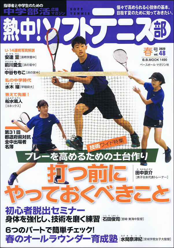 熱中! ソフトテニス部 Vol.48