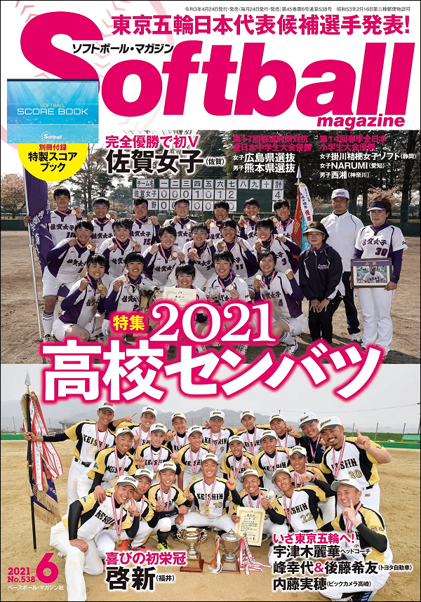 ソフトボール・マガジン 6月号