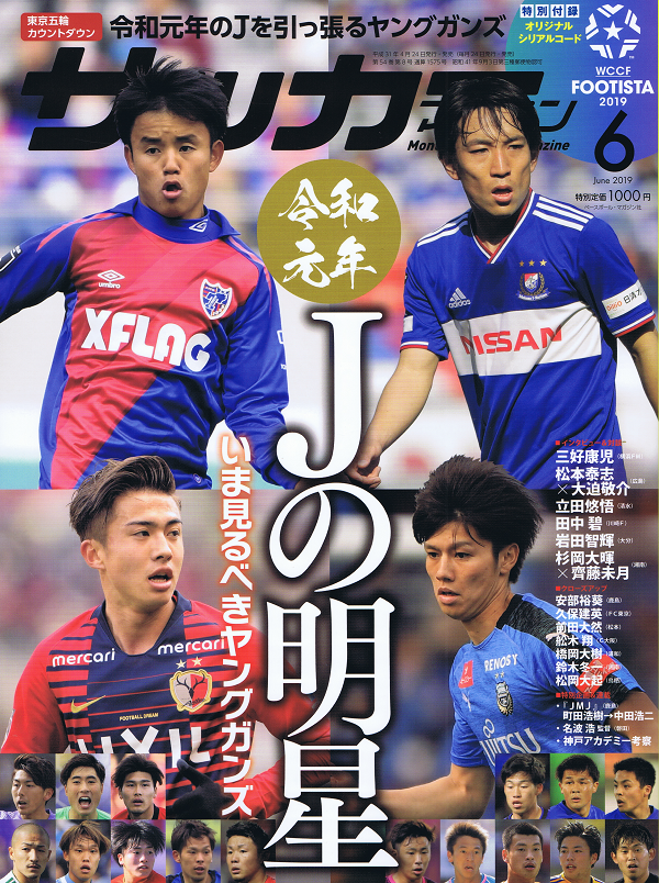 サッカーマガジン 6月号