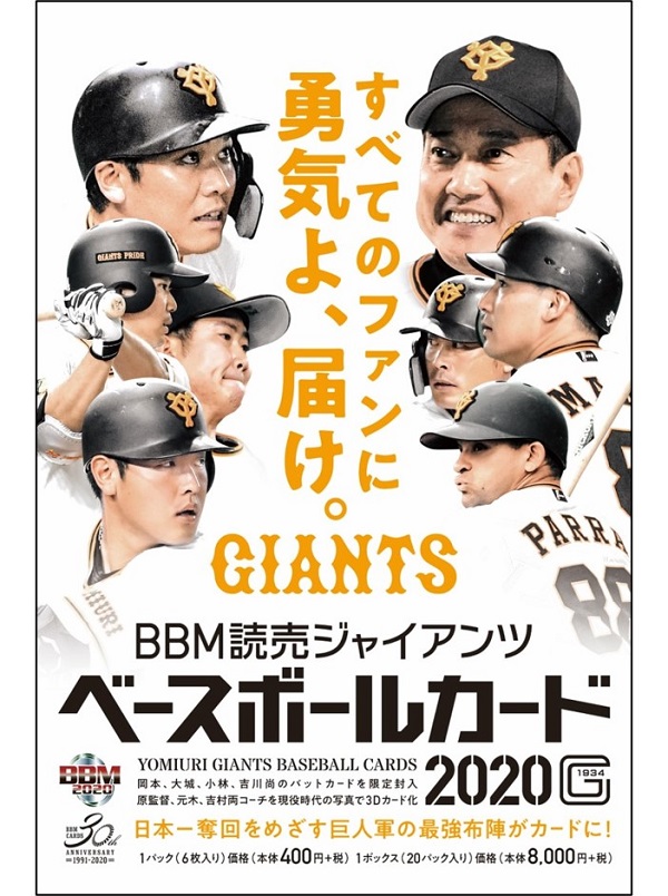 BBM読売ジャイアンツ ベースボールカード2020
