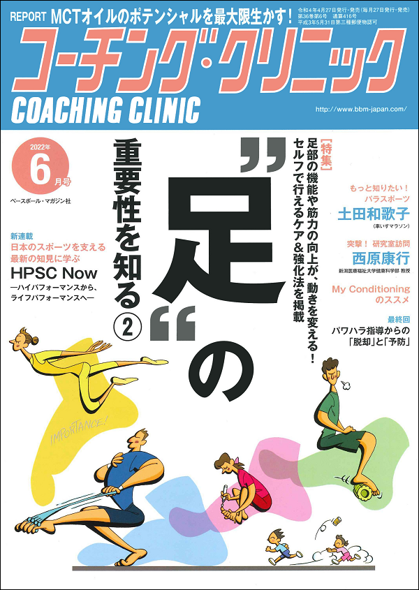 コーチング・クリニック 6月号