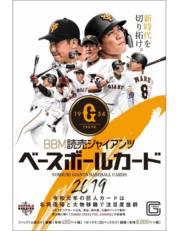 BBM読売ジャイアンツ ベースボールカード2019
