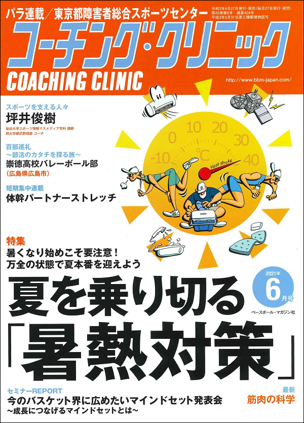 コーチング・クリニック 6月号