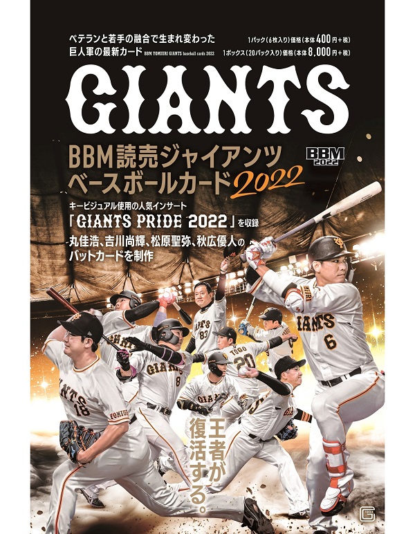 BBM読売ジャイアンツ<br />
ベースボールカード2022