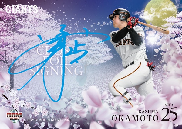 BBM読売ジャイアンツ ベースボールカード2020