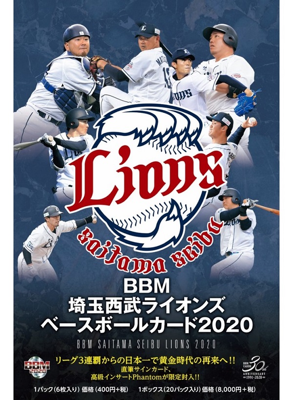 BBM埼玉西武ライオンズ ベースボールカード　2020