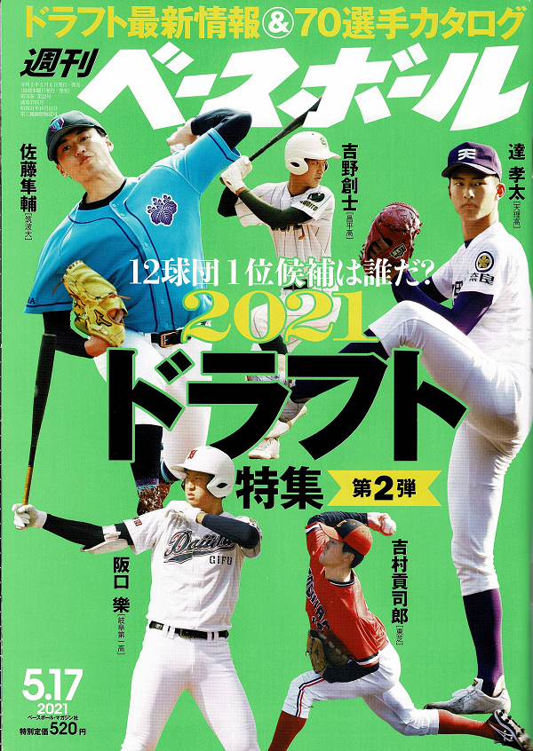 週刊ベースボール 5月17日号