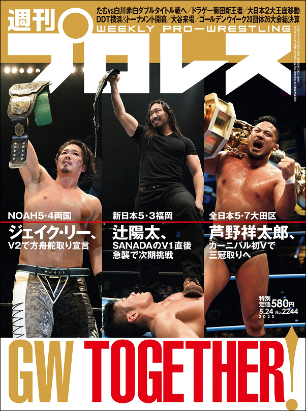 週刊プロレス 5月24日号