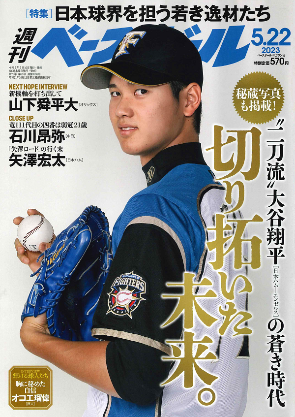 週刊ベースボール 5月22日号