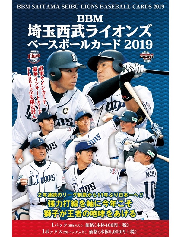 BBM埼玉西武ライオンズ ベースボールカード 2019