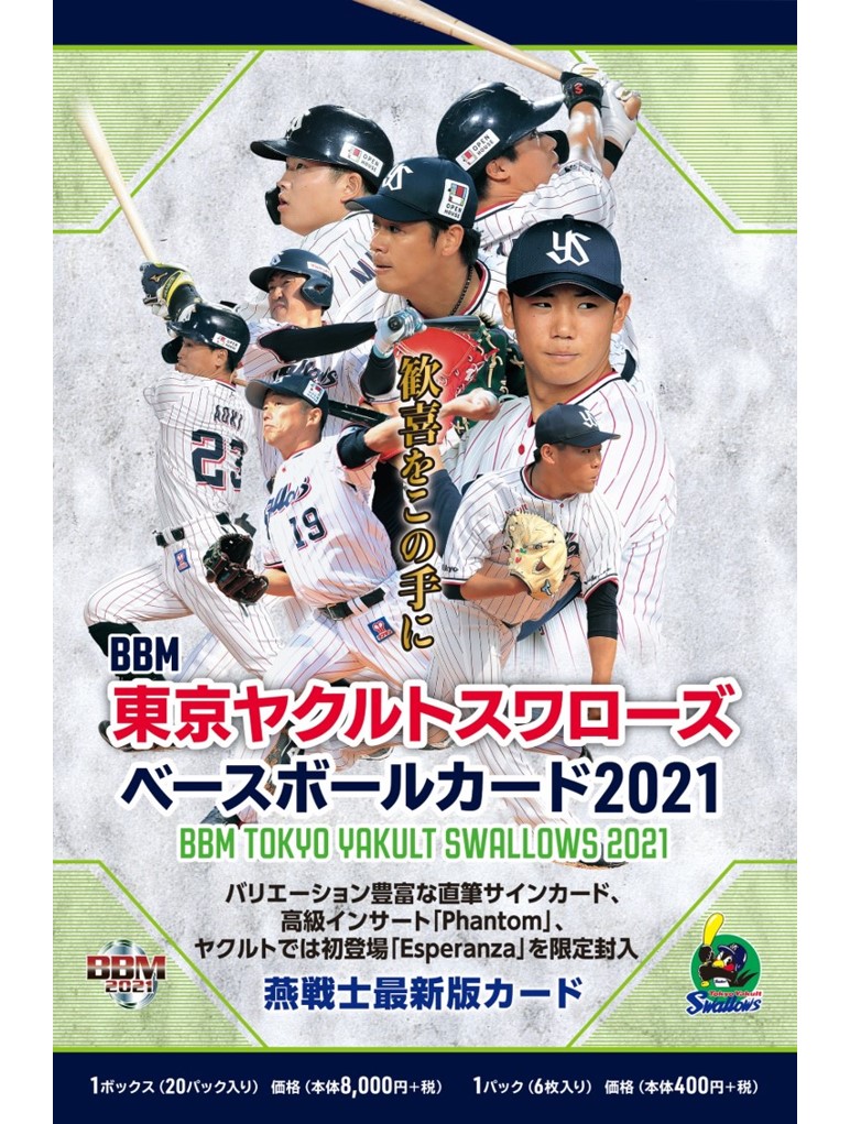 BBM東京ヤクルトスワローズ<br />
ベースボールカード2021