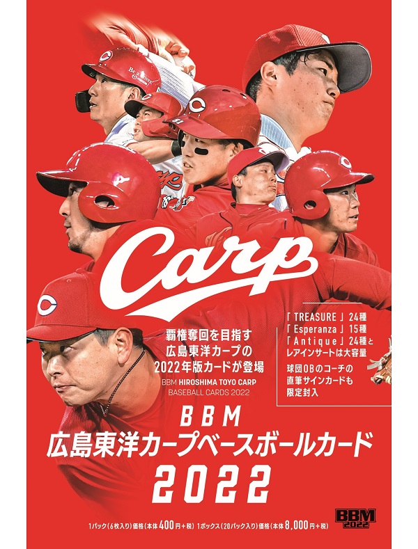 BBM広島東洋カープ<br />
ベースボールカード2022